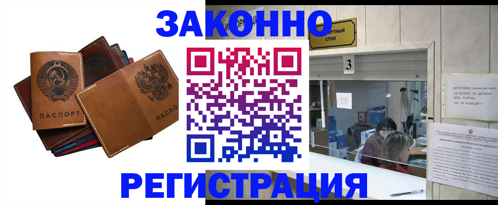 временная регистрация недорого в Дятьково